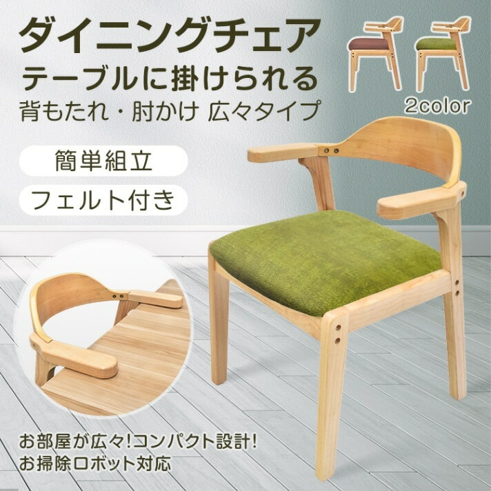Chairs - 【短納期】ダイニングチェア キッチンチェア 肘かけ 背もたれ 簡单組立 お掃除ロボット対応 テープル掛けられる PU素材 フェルト付き 北欧風 おしゃれ インテリア in021