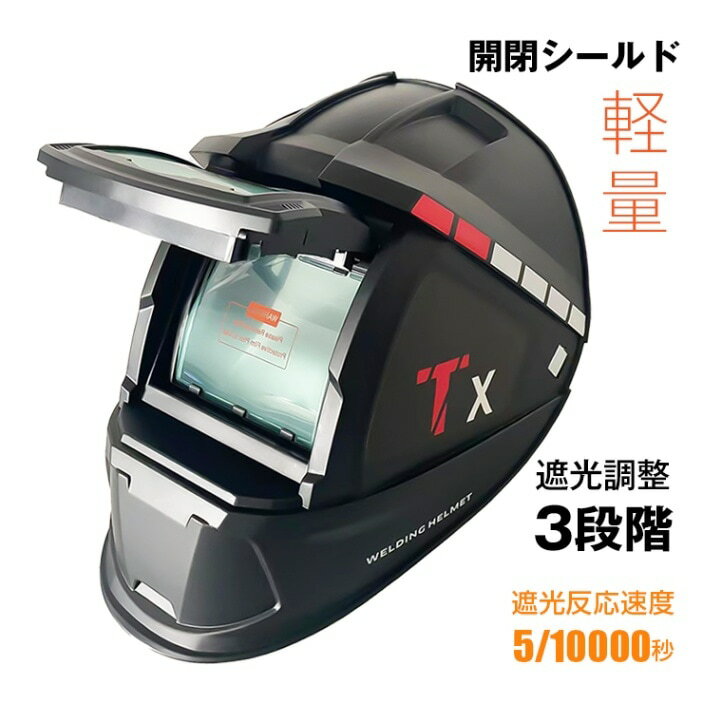 樂天商城 - 【短納期】溶接面 自動遮光溶接面 遮光反応速度5/10000秒 頭囲調整可能 アーク・MIG・MAG・TIG・プラズマ対応 軽量 使いやすい 眼鏡やゴーグルをかけたまま sg031