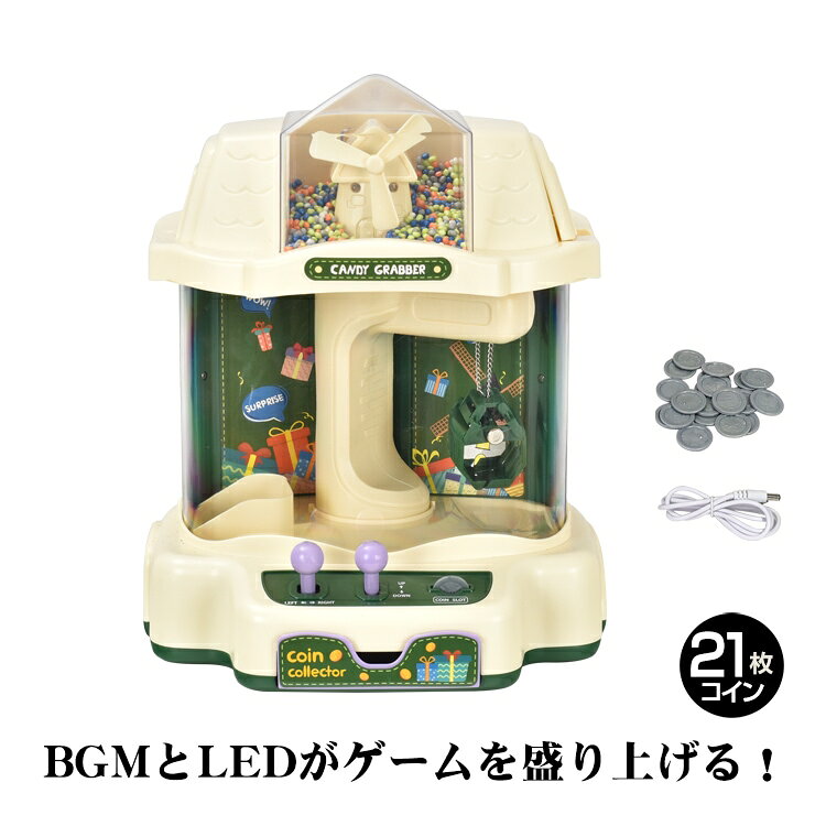 【短納期】クレーンゲーム 知育玩具 コイン入れ USB充電 電池式 BGM LED 卓上ゲーム アーケードゲーム機 おもちゃ お誕生日 クリスマス プレゼント ギフト pa128