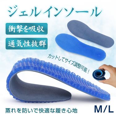 【短納期】インソール ジェルインソール 衝撃吸収 通気性抜群 蒸れ防止 カットしてサイズ調整可能 抗菌防臭 負荷分散 八二力ム構造 快適 立ち仕事 ap090