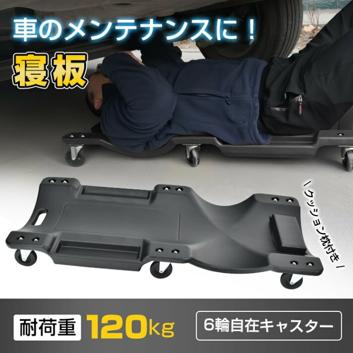 樂天商城 - 【短納期】メカニックリーパー 作業用寝板カート 低床クリーパー 耐荷重120kg 曲線形状 6輪キャスター 小物入れ付き クッション枕付き 軽量 点検 作業 車検 ee365