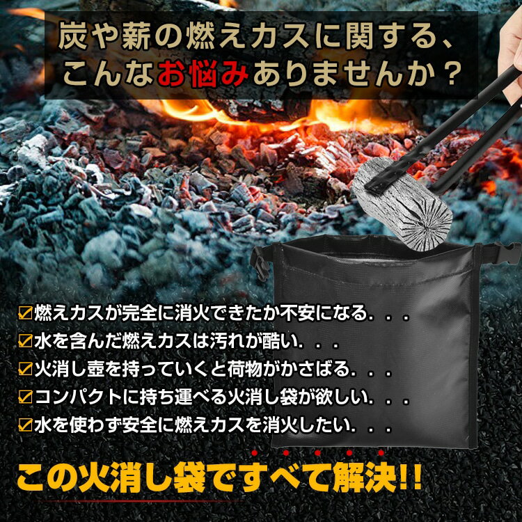 【短納期】火消し袋 炭処理袋 炭消し袋 耐熱約500℃ 水洗いOK 収納袋付き 防水 耐熱...