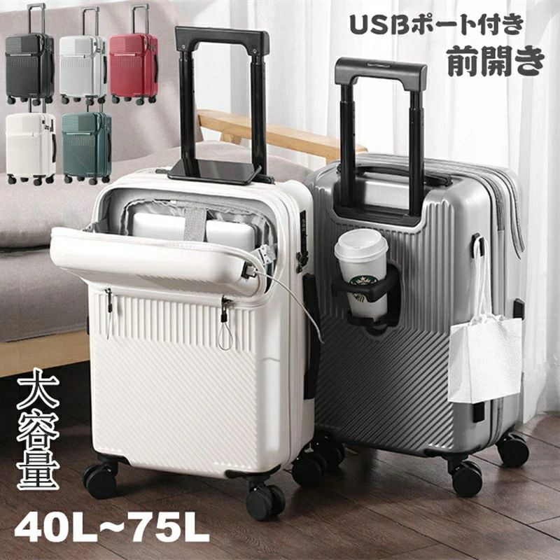 樂天商城 - フロントオープン スーツケース USBポート付き LMサイズ 75L 機内持ち込み 多機能 大容量 前開き キャリーケース カップホルダー付き キ