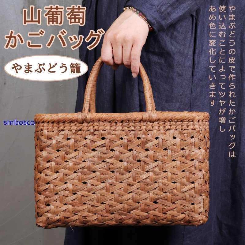 Tote Bag Type - 山葡萄かごバッグ 手編み 網代編み やまぶどう籠 女性用 高級品 山ぶどう籠 茶道具 収納バッグ 巾着 トートバッグ