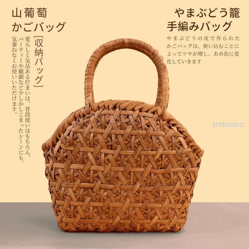 Tote Bag Type - 職人手作り 山葡萄かごバッグ 内布付き 山ぶどう 籠バッグ レディース フォーマル 山ぶどうバッグ おしゃれ かご トートバッグ