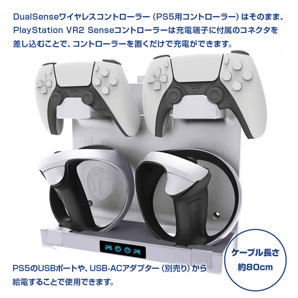 PS5 PSVR2 コントローラー 充電スタンド 充電器 充電ドック 4台同時充電 プレイステーション5 VR2 スタンド ヘッドセット ホルダー 置く