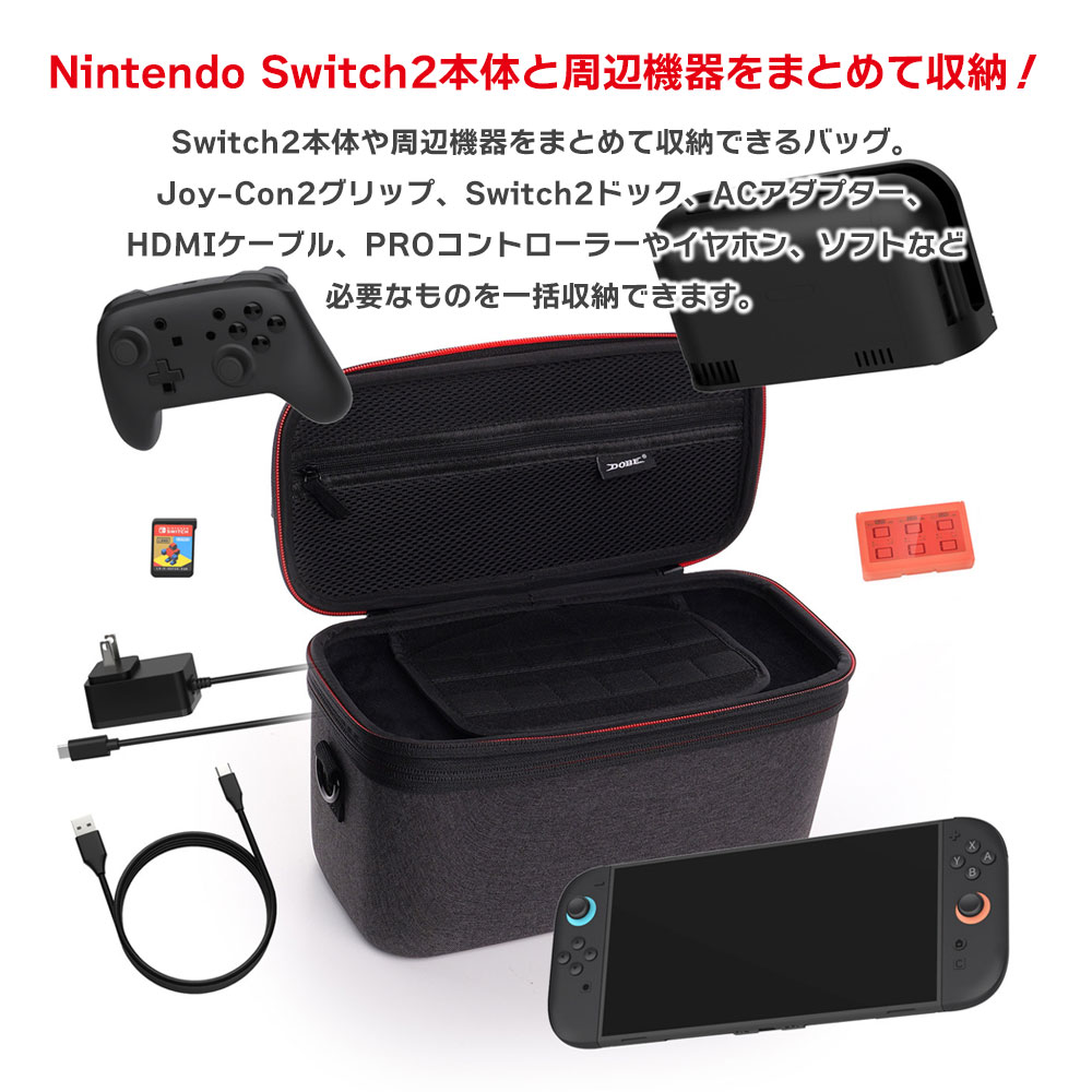 Nintendo Switch2 専用 まとめて収納バッグ 収納ケース キャリングバッグ まるごと 一括 収納バッグ ショルダーバッグ 耐衝撃 スイッチ2