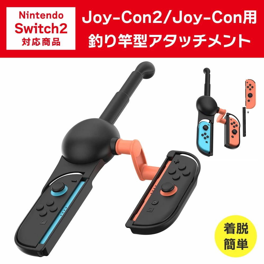樂天商城 - Joy-Con2 / Joy-Con用 釣り竿型 アタッチメント Nintendo Switch Switch2 釣り ゲーム用 フィッシングロッド スイッチ2 ジョイコン2 ◇F