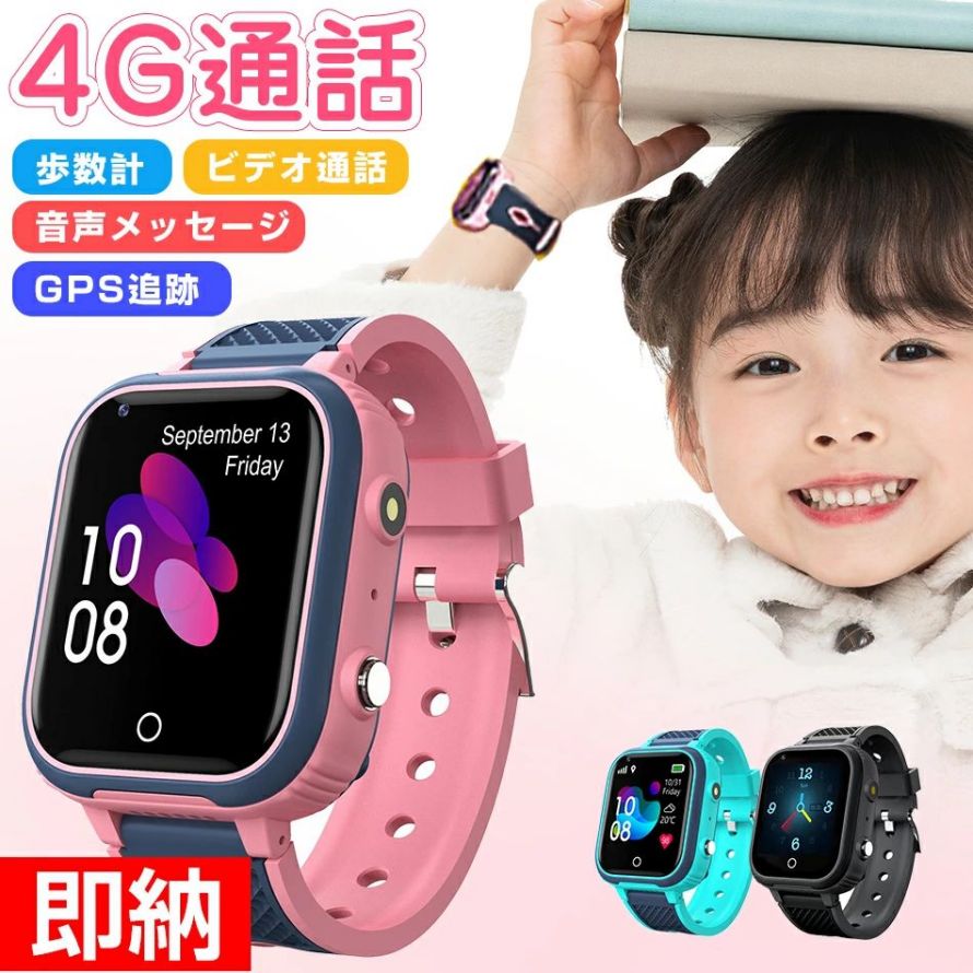 【日本語説明書同封】 キッズスマートウォッチ スマートウォッチ子供 スマートウォッチ子供 gpsキッズ..