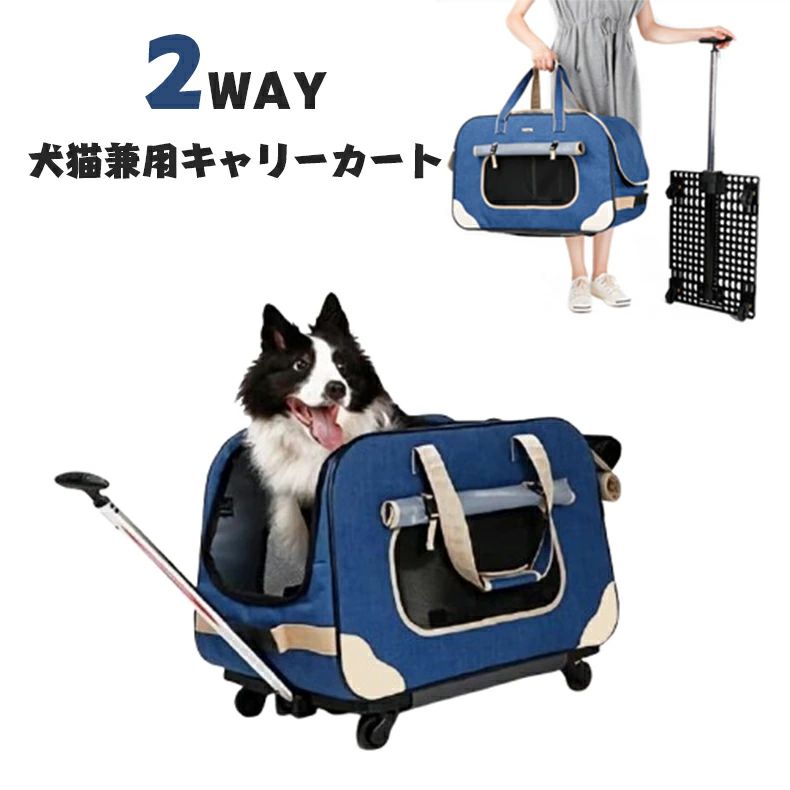 犬猫兼用キャリーカート キャスター付き 中型犬大型犬対応 17kgまで ペットキャリー 犬用キャリーバッ..