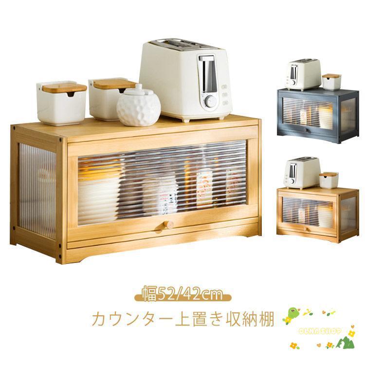 食器棚 上置き食器棚 幅52/42cm 上置き キッチン収納 シェルフ 扉付き 整理用品 ロータイプ コンパクト..