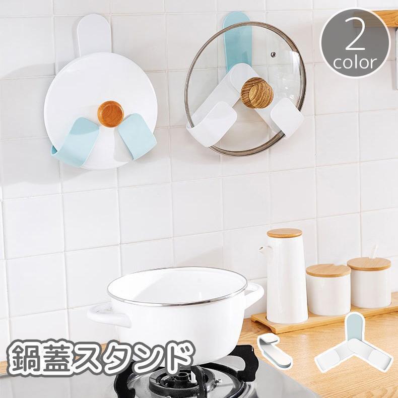 鍋蓋スタンド 鍋蓋ホルダー ウォールフック 壁掛け 壁面収納 折りたたみ 粘着式 貼り付け 蓋置き ラッ..