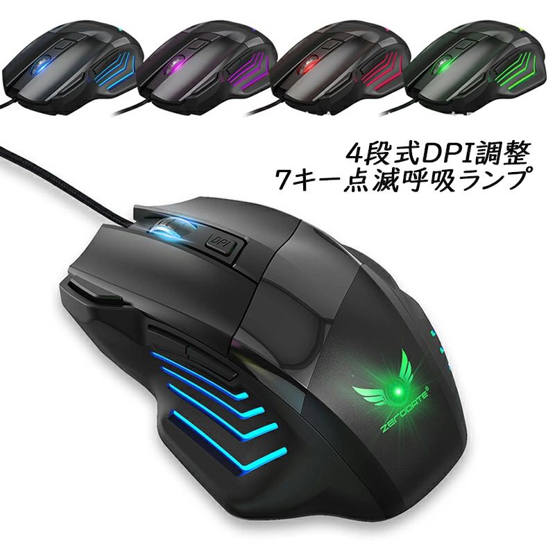マウス 有線 USB LED光学式 5ボタン ゲームマウス 軽量 四段式DPI調整 高精度 高感度 パソコン用 Windows/MAC ゲーミング 仕事 勉強 ...