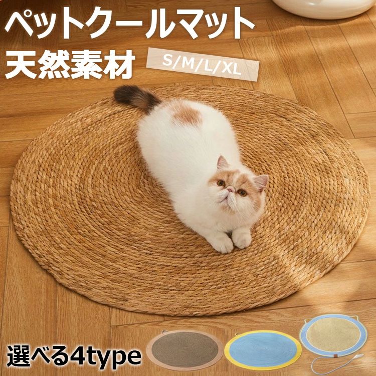 ペットクールマット 天然素材 爪研ぎ 猫 麻 ゆったり 猫爪とぎ 爪とぎマット 爪研ぎ 麻マット 耐久 取り付け簡単 ストレス解消 家具保護