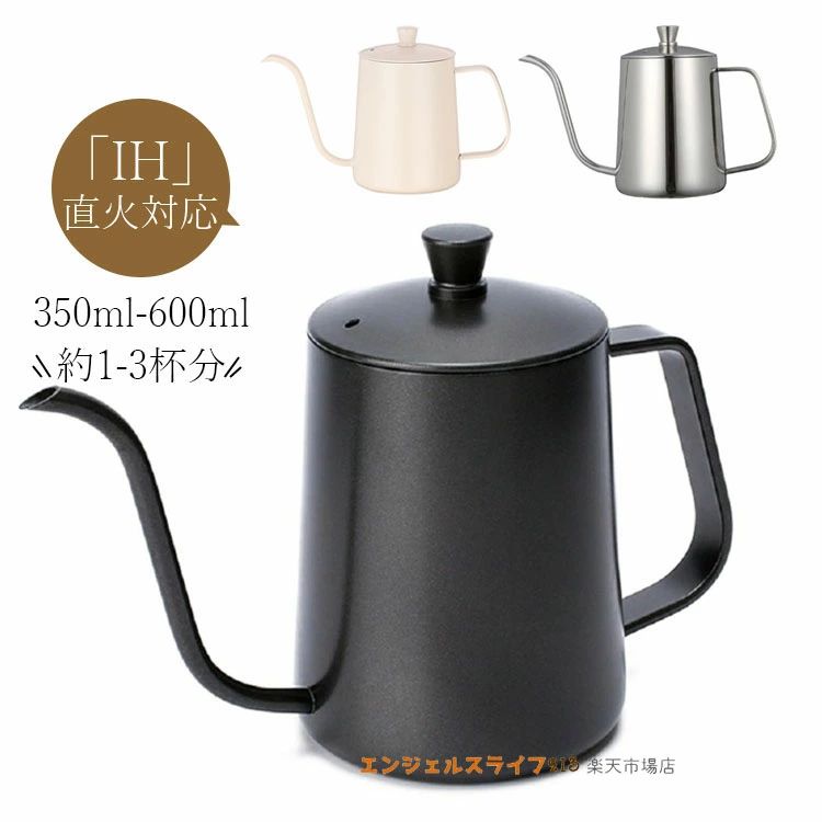 コーヒードリップポット ドリップケトル 注ぎ口 コーヒーポット 350ml/600ml 蓋付き 直火 電気セラミックコンロ対応可 コーヒー器具 ド