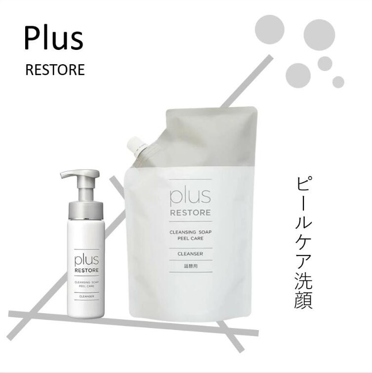Rakuten - プラスリストア セット　クレンジングソープ泡 ピールケア 200mL + 詰替用 500mL 泡タイプ【メイク落とし】
