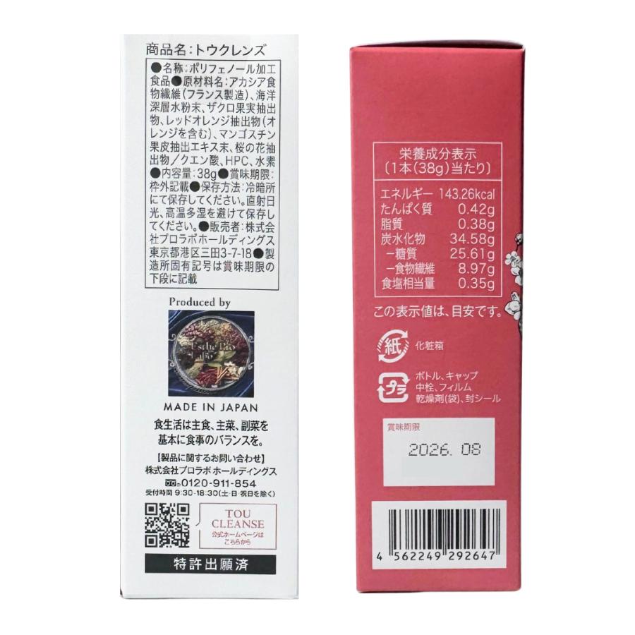 エステプロラボ　トウクレンズ38g　美容サプリメント