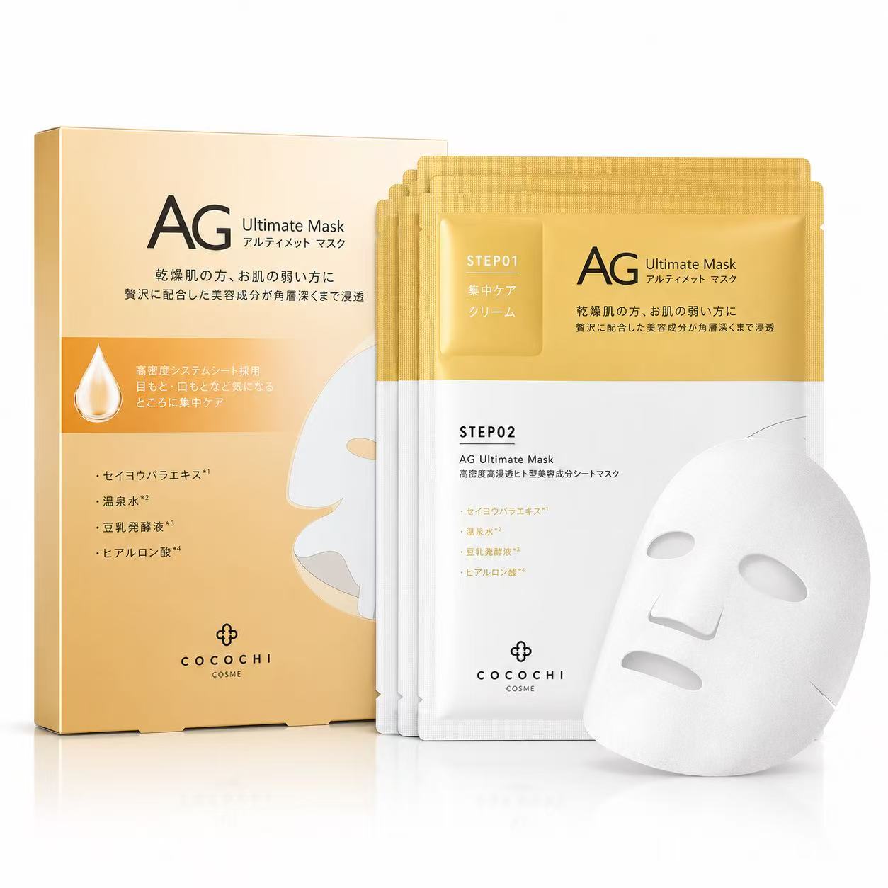 ココチ フェイシャルエッセンスマスク　COCOCHI AG Ultimate Mask
