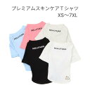 【MOLUYUKA 正規取扱店】 プレミアムスキンケア Tシャツ for pets XS S M L XL 2XL 3XL 4XL 5XL 6XL 7XL