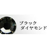 スワロフスキー ラインストーン ブラックダイヤモンド 5袋セット 【特別感謝セール】
