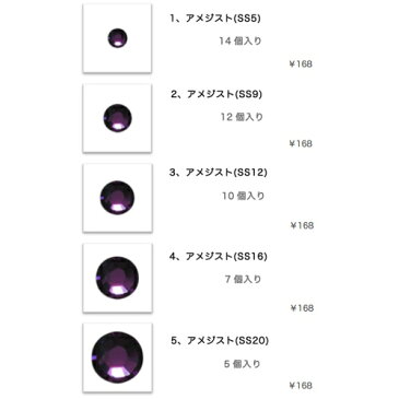 スワロフスキー ラインストーン アメジスト