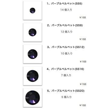 スワロフスキー ラインストーン パープルベルベット