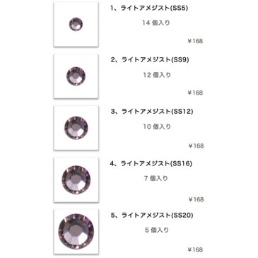 スワロフスキー ラインストーン ライトアメジスト