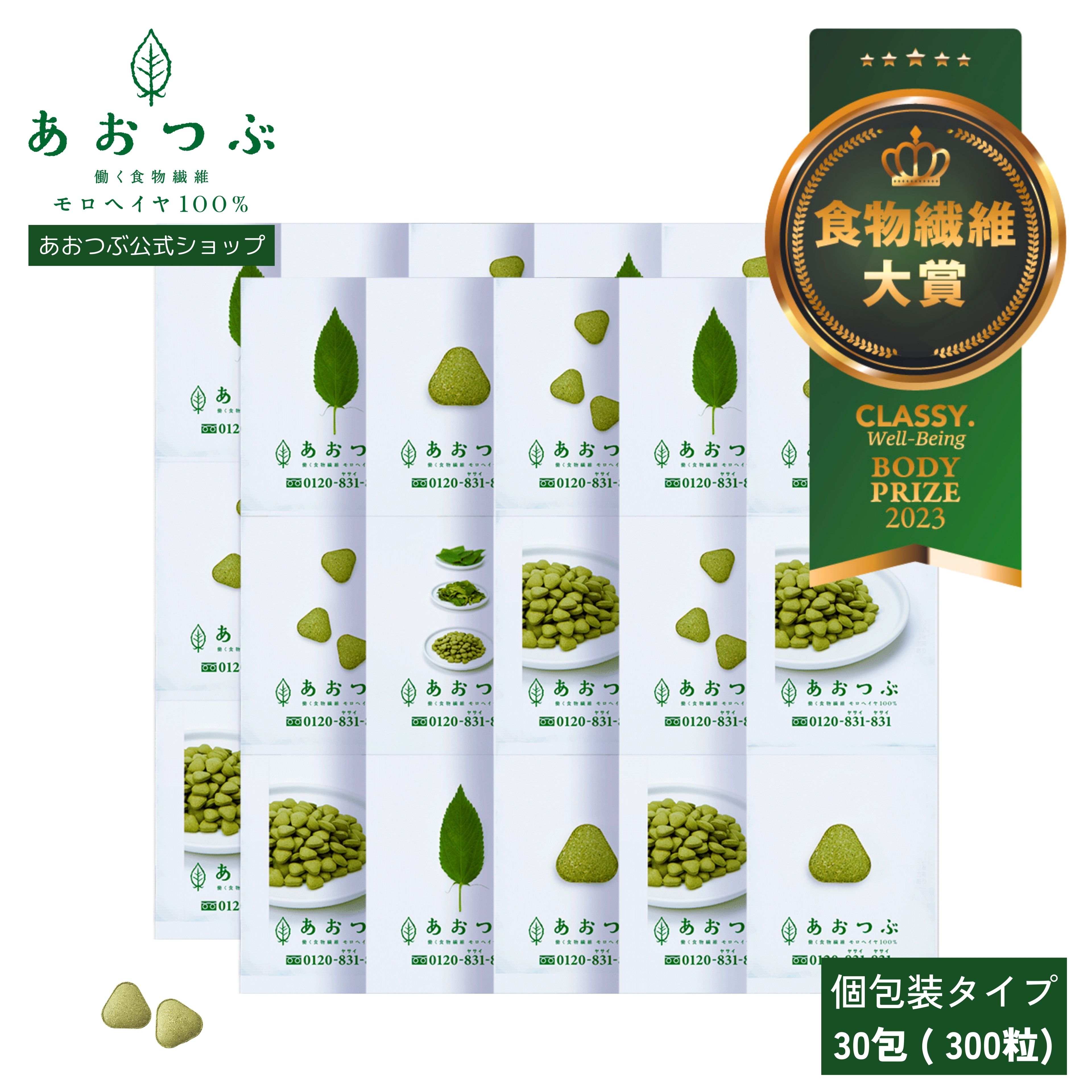 あおつぶ30パック 働く食物繊維 モロヘイヤ100% モロヘイヤサプリ インナーケア 水溶性食物繊維 野菜不足な方へ スッキリ習慣 食物繊維 ビタミン 鉄分 カルシウム モロヘイヤ あおつぶ 300粒 30パック 個包装のサムネイル