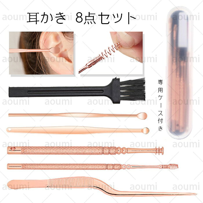 ★ご覧頂き有難うございます。 【商品説明】 ●実用の耳かき8点セット。 【セット内容】 耳かき×6本 ピンセット×1本 ブラシ×1 【材質】ステンレス 【収納ボックスのサイズ】14.2cm （ご使用前後には　よく消毒してください。） ★備考★: ※モニターの発色の具合によって実際のものと色が異なる場合がございます。 ※多少 サイズの違い場合がございます。あらかじめご了承下さい。 ★★★★★★ 発送について(※必読) ★★★★★★ ■メール便対応商品となります、追跡番号 があります。 ■配達指定時間がございません。 ■ポストに投函されます。 ■引換はご利用いただけません。 ■メール便発送できない場合は【他の便】に変更となります。 ★★★★★★★★★★★★★★★★★★★★★★★★★