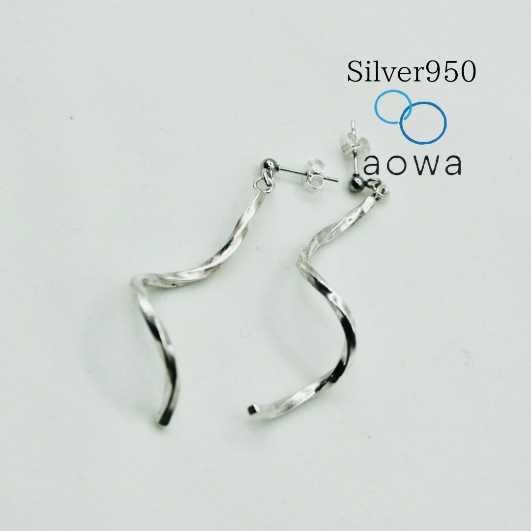 【MAX50%OFF】「送料無料」　silver950　silver925　ハンドメイド　ねじりロングピアス　レディース