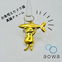 「送料無料」 どこに付けても可愛い 幸運呼びそう!お魚咥えたドラ猫チャーム キーホルダー 真鍮 裏面名入れ