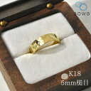 5mm幅 18金 K18 YG 結婚指輪 平打ちリング フラット 地金 金無垢 槌目 ハンドメイド 1号〜30号選べるサイズ シンプル 文字入れ 刻印 ※1号未...
