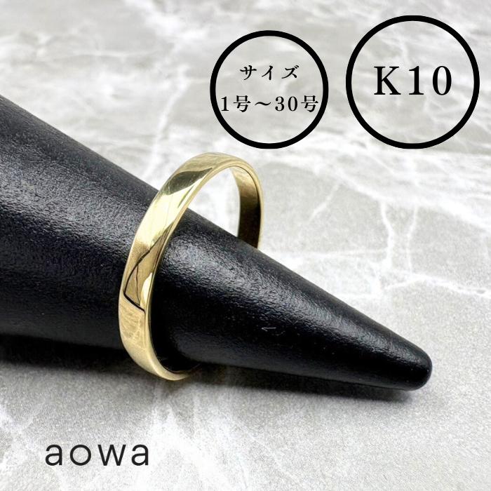 【MAX50%OFF】10金 K10 YG 平打ちリング 3mm幅 結婚指輪 フラット 地金 金無垢 マット ハンドメイド 1号〜30号選べるサイズ シンプル 文字入れ 刻印 ※1号未満、31号以上はお問い合わせください。ジュエリーBOXは別売りとなります。