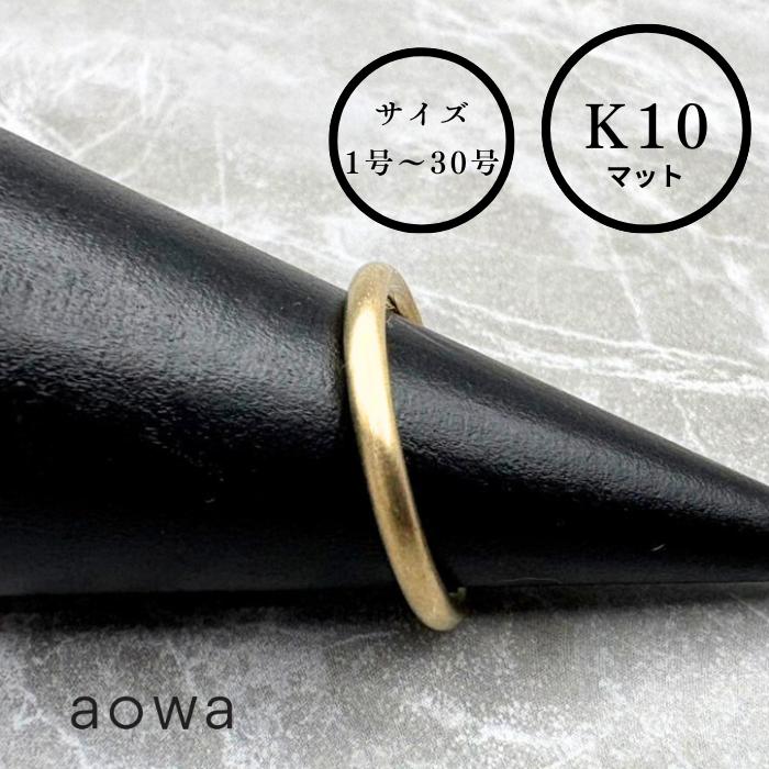 乐天商城 - 10金 リング K10 2mm 10金 K10YG リング ペア ストッパーリング おすすめ 地金 金無垢 マット 華奢 ピンキーリング 1号〜30号選べるサイズ 男女兼用 ※1号未満、31号以上はお問い合わせください。名入れ 刻印無料ジュエリーBOXは別売りとなります◎