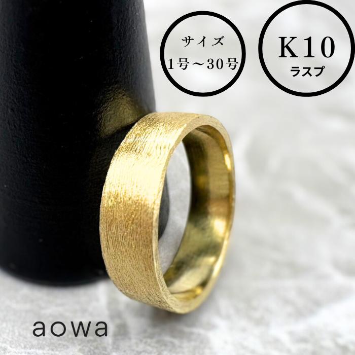 乐天商城 - 10金 リング K10 5mm幅 YG 結婚指輪 平打ちリング フラット 地金 金無垢 ラスプ ハンドメイド 1号〜30号選べるサイズ シンプル 文字入れ 刻印 ※1号未満、31号以上はお問い合わせください。ジュエリーBOXは別売りとなります。