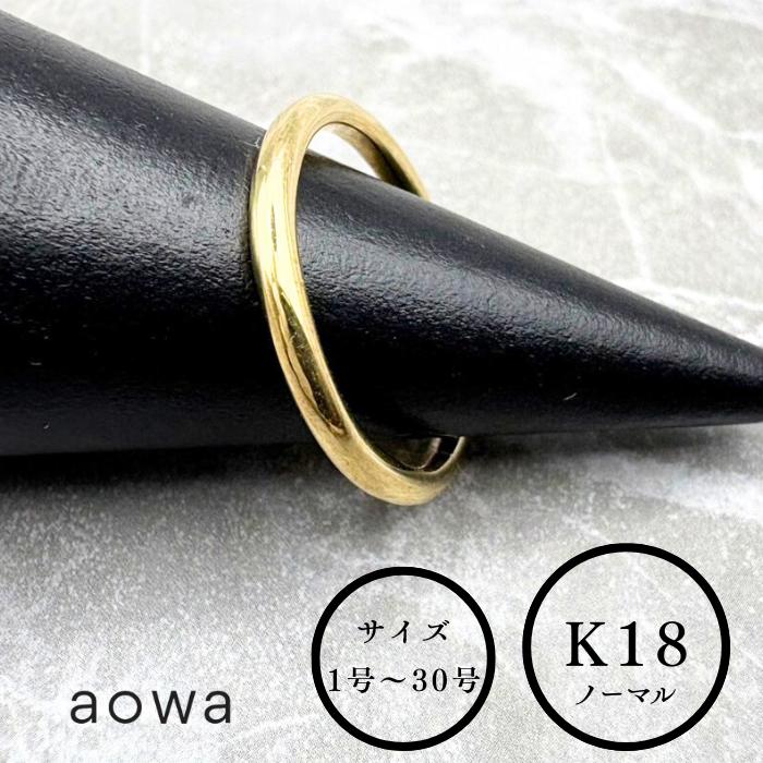 「送料無料」当日制作 即日出荷 2mm 18金 K18 YG リング ストッパーリング おすすめ 地金 金無垢 ノーマル シンプル ピンキーリング 1号～30号選べるサイズ 男女兼用 ※1号未満、31号以上はお問い合わせください。名入れ 刻印無料ジュエリーBOXは別売りとなります。