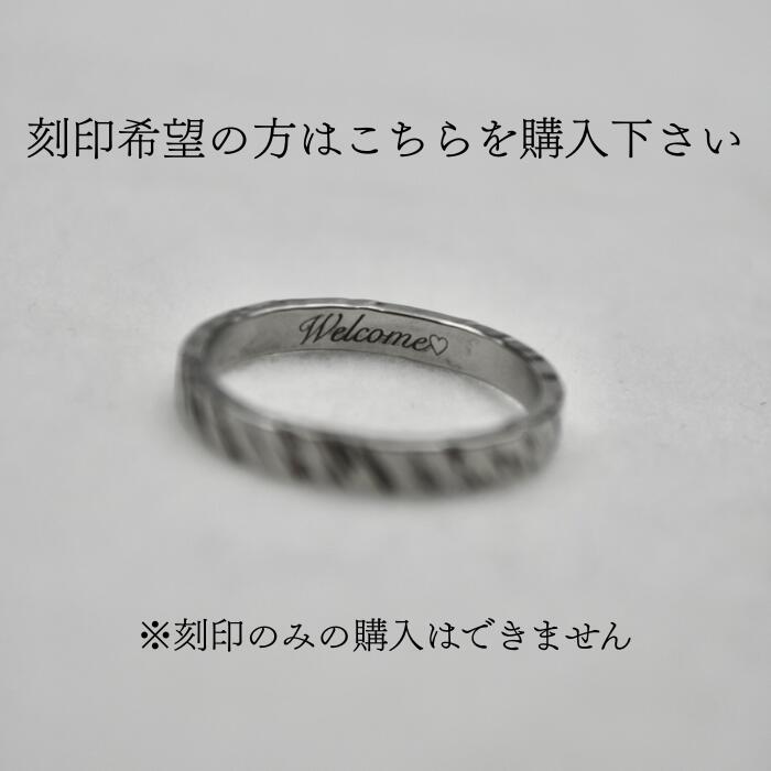 【MAX50%OFF】レーザー刻印　記念日やイニシャル、名前など（最大8文字）刻印のみの購入は出来かねます。
