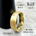 18金 リング 指輪 地金 平打ち 太め 当日制作 翌日出荷 5mm幅 18金 K18 YG 結婚指輪 平打ちリング フラット 地金 金無垢 ラスプ ハンドメイド 1号~30号選べるサイズ シンプル 文字入れ 刻印 ※1号未満、31号以上はお問い合わせください。