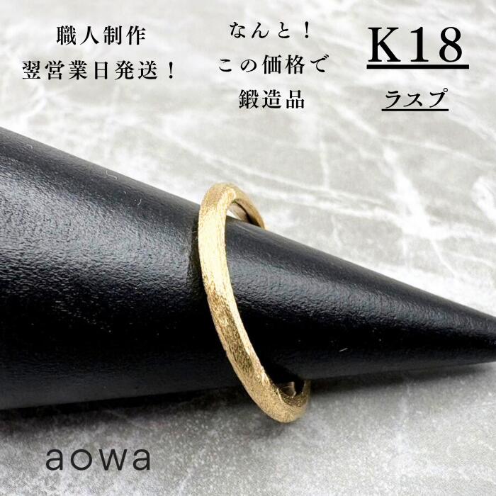 【MAX50%OFF】18金 リング 指輪 地金 細目 2mm K18 即日製作 即日出荷 YG リング ペア ストッパーリング おすすめ 地金 金無垢 ラスプ シンプル ピンキーリング 1号～30号選べるサイズ 男女兼用 ※1号未満、31号以上はお問い合わせください。名入れ 刻印無料