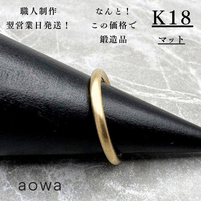 【MAX50%OFF】18金 リング 華奢 2mm K18 YG ペア ストッパーリング おすすめ 地金 金無垢 マット 華奢 ピンキーリング 1号～30号選べるサイズ 男女兼用 ※1号未満、31号以上はお問い合わせください。名入れ 刻印無料