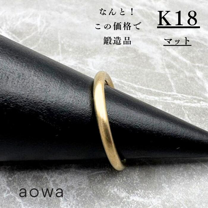 Rakuten - 2mm 18金 K18 YG リング ペア ストッパーリング おすすめ 地金 金無垢 マット 華奢 ピンキーリング 1号〜30号選べるサイズ 男女兼用 ※1号未満、31号以上はお問い合わせください。名入れ 刻印無料ジュエリーBOXは別売りとなります。