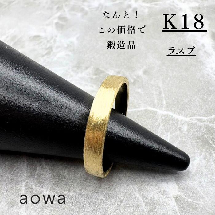 乐天商城 - 18金 リング 指輪 K18 YG 平打ち 3mm幅 フラット 結婚指輪 地金 金無垢 ラスプ ハンドメイド 1号〜30号選べるサイズ シンプル 文字入れ 刻印 ※1号未満、31号以上はお問い合わせください。ジュエリーBOXは別売りとなります。