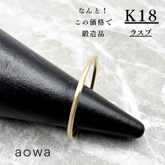 【MAX50%OFF】1mm 18金 K18 YG ペア ストッパーリング おすすめ 地金 金無垢 ラスプ 華奢 ピンキーリング 1号～30号選べるサイズ 男女兼用 ※1号未満、31号以上はお問い合わせください。ジュエリーBOXは別売りとなります。