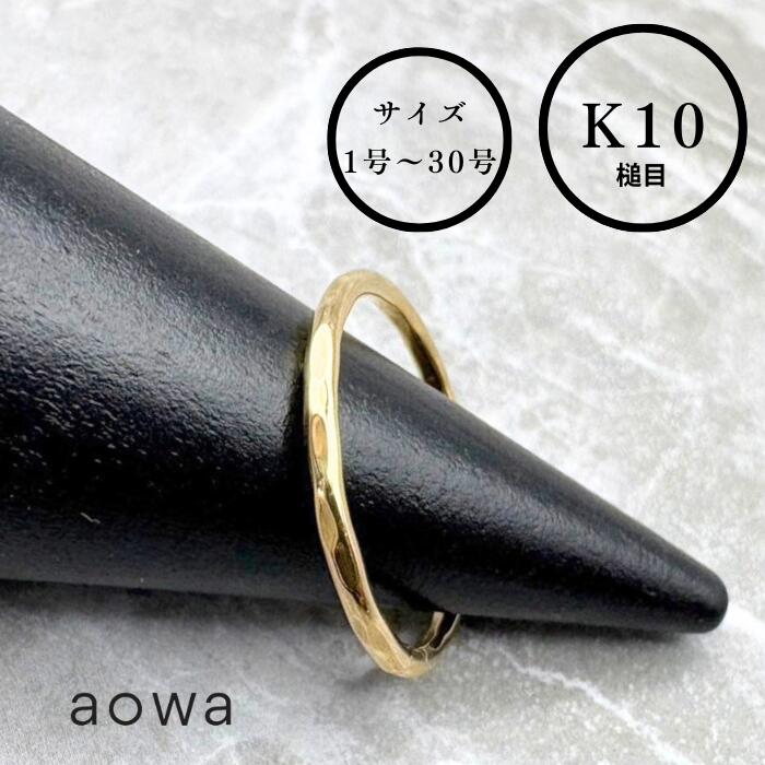 乐天商城 - 10金 リング K10 1.5mm 10金 K10YG リング ペア ストッパーリング おすすめ 地金 金無垢 槌目 シンプル ピンキーリング 1号〜30号選べるサイズ 男女兼用 ※1号未満、31号以上はお問い合わせください◎