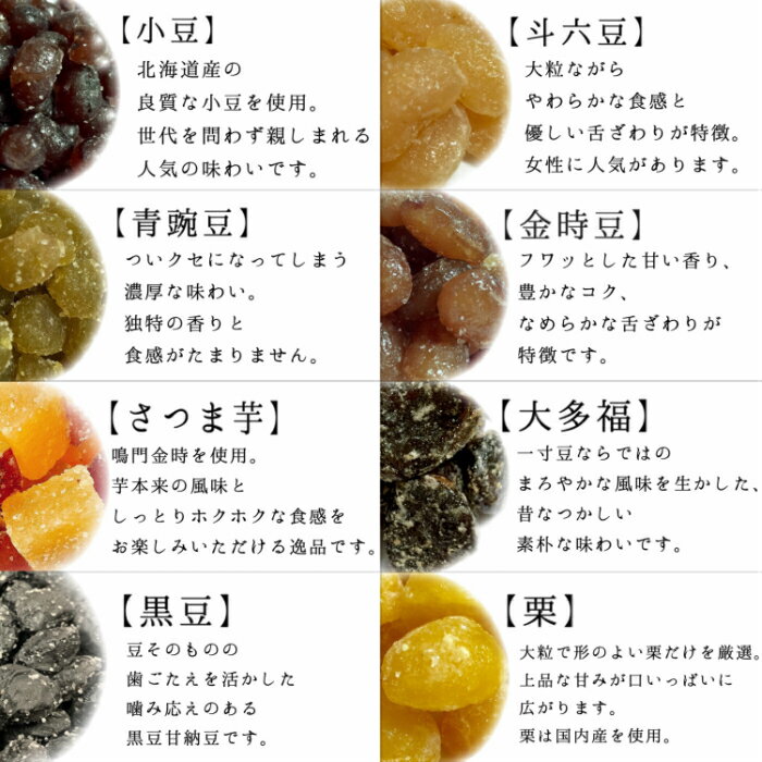 【送料無料】　雅8種　397g　＜包装・のし可＞甘納豆 小豆 斗六 青豌 金時 黒豆 大多福 栗 さつま芋 お年賀 母の日 父の日 敬老の日 お中元 お歳暮 誕生日 内祝 贈答品 ギフト お土産 和菓子 お供え 送料込