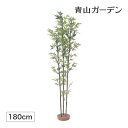【24h限定!抽選で最大100%ポイント還元】笹 七夕 飾り 竹 人工観葉植物 業務用 施設 オフィス 店舗 装飾 フェイク グリーン 坪庭 リアル タカショー...