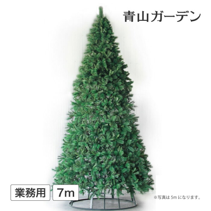 クリスマスツリー 大型 業務用 店舗 施設 イベント 人工観葉植物 / 大型 クリスマスツリー コーンタイプ 7m グリーン /E