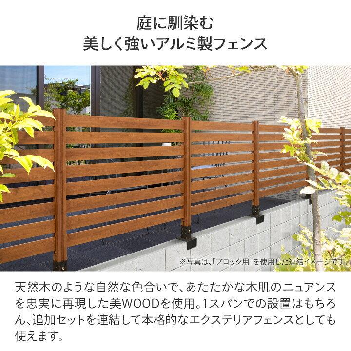 青山ガーデン タカショー公式の目かくし 境界 DIY タカショー 福袋 / 美WOODシンプルボーダーフェンス 基本セット コンクリート用 ナチュラルウッド ブラウンウッド ミルキーウッド【AR対応商品】 /中型｜アングル2