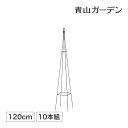 イルミ 施工 資材 結束 誘引 つる性 タカショー / トピアリータワー M 10本組 /中型 (rco)