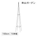 オベリスク トピアリー タカショー / トピアリータワー L 10本組 /中型 (rco)